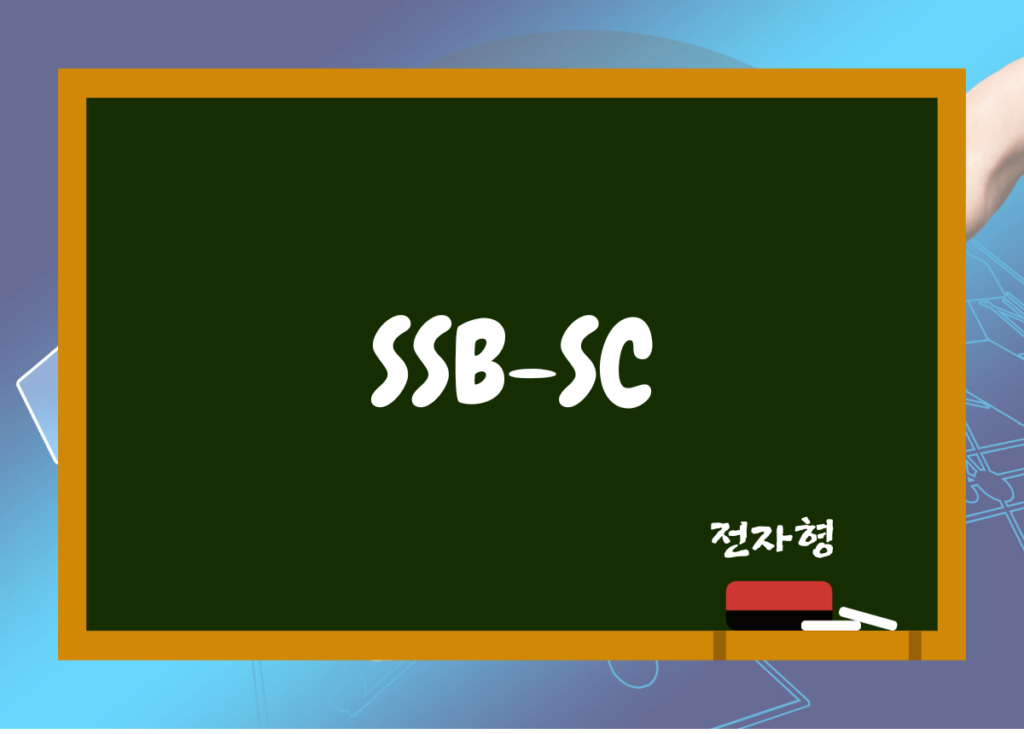 SSB-SC
